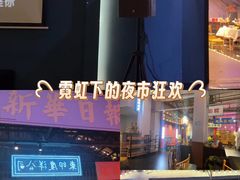 -里堂派对·独栋团建聚会小院轰趴馆(三圣乡店)