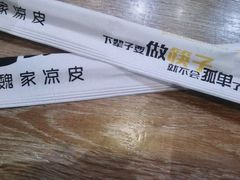 -魏家凉皮(博水商务大厦店)