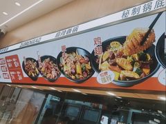 -醉人椒麻辣香锅(王府井喜悦店)