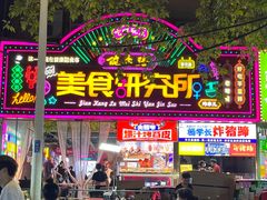 -健康路夜市