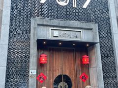 -7017浙菜•建德味(星荟广场店)