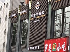 门面-华豫川酒家(双子塔店)