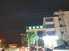 -七八九餐厅(浦江店)