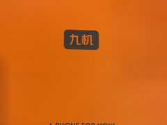 -九机·手机电脑数码(亦乐店)