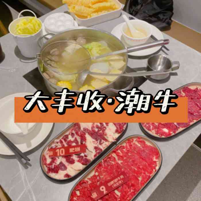 大丰收·潮牛(sm城市广场一期店)