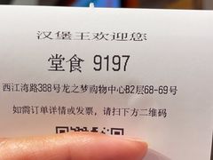 -汉堡王(上海虹口龙之梦)