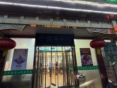 -护国寺小吃(护国寺总店)