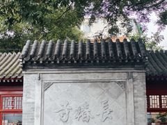 -宣南文化博物馆