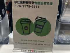 -Jazcu珍仕菓鲜榨果汁(西单大悦城店)