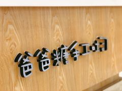 -爸爸糖吐司面包(郑州正弘城店)