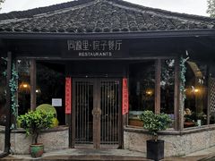 -院子餐厅·大锅菜·老杭帮(桥西直街店)