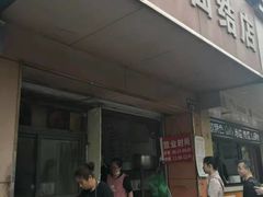 门面-仓桥面结店