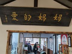 -八珍手工水饺·妈妈的爱(传芳巷店)