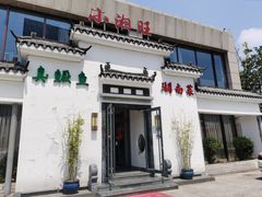 -小湘旺臭鳜鱼(百子湾店)