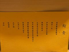 -鮨青(恒基名人购物中心店)