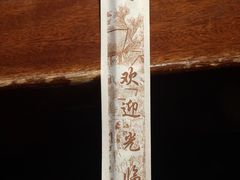 -19号私房菜(云南路店)