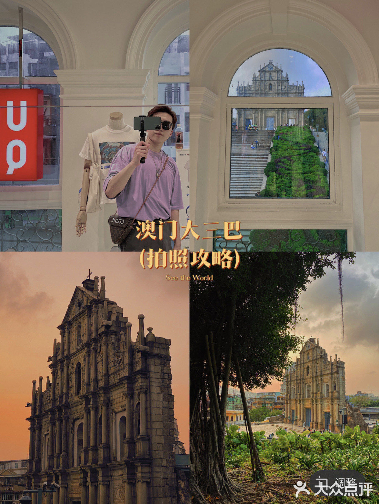 澳门旅游5天4夜攻略（避雷指南+超客观建议）