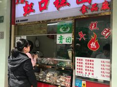 门面-上海虹口糕团(福州路店)