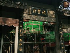 -磁器口古镇
