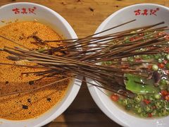 -古真记钵钵鸡(总店)