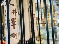 -九井澤精致料理(金茂店)