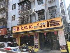 -柴火记忆柴火鸡(望龙店)