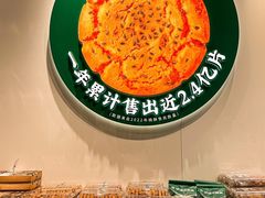 -泸溪河桃酥(西直门凯德店)