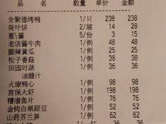 账单-北京全聚德(王府井店)