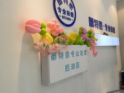 -蕾特恩专业祛痘国际连锁