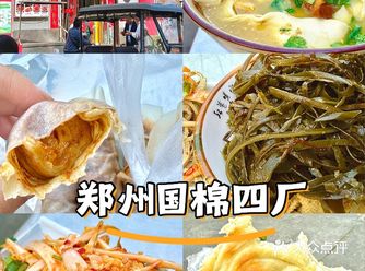 #0元玩转这座城#国棉四厂 #四厂烩面 #郑州国棉四