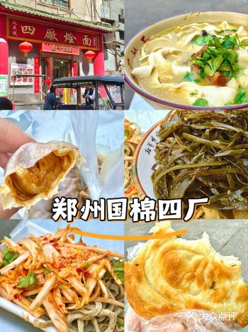 #0元玩转这座城#国棉四厂 #四厂烩面 #郑州国棉四