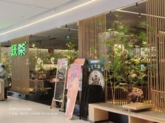 -绿茶餐厅(光明N次方公园店)