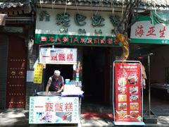 门面-清真·穆巴拉克西餐厅(回民街店)