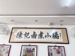 -陈记卤煮小肠