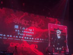 -赤红音乐现场(浦东金桥路店)