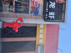 -辣猫龙虾(马泉营店)