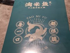 -淘米捞·米汤脆鲩鱼火锅(福田皇岗店)