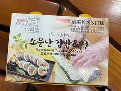 -传闻来紫菜包饭·打糕(西塔韩百店)