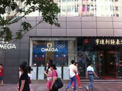 -亨得利钟表商店