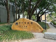 -深圳博物馆(古代艺术馆)