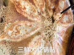 -姜家味锅贴小海鲜