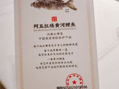 -阿五黄河大鲤鱼(英协路店)