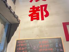 -方铲铲·成都板凳面(滨江银泰店)