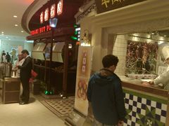-左庭右院鲜牛肉火锅(新梅广场店)