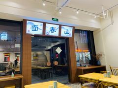 门面-面春山·传统老卤面(天隆寺店)