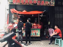 门面-花姨·老电影院果汁冰(88号店)