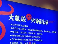 -大龙燚火锅(南山大道店)