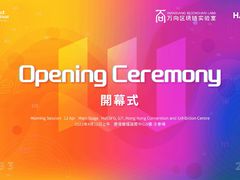 -香港会议展览中心演讲厅