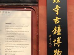 -大钟寺古钟博物馆
