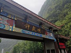 -神龙峡风景区
